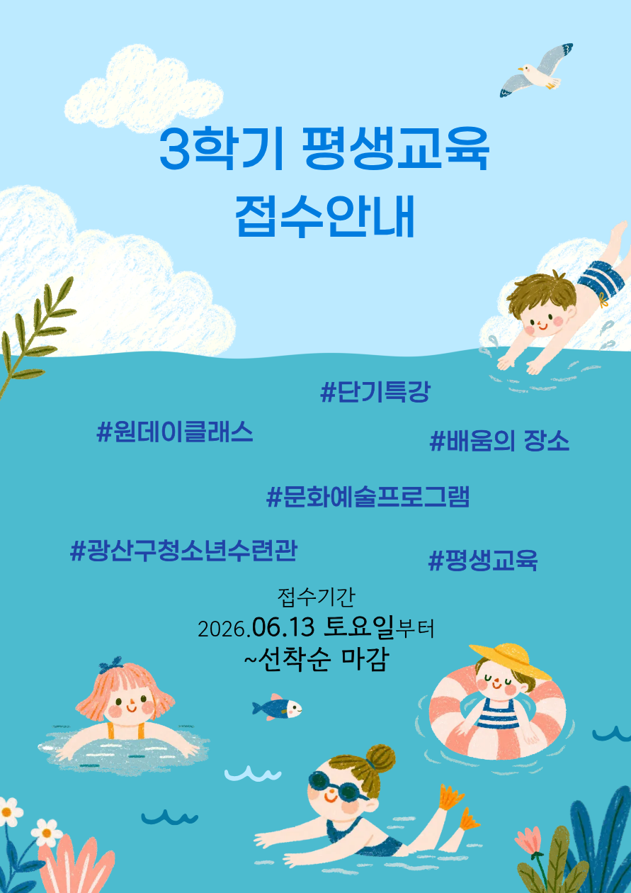 평생교육  프로그램 홍보물