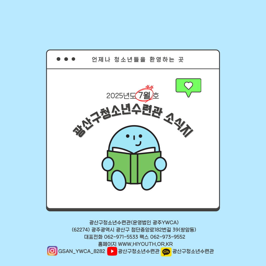 2025년 7월 소식지