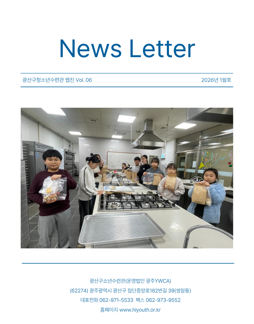 2026년 1월 뉴스레터