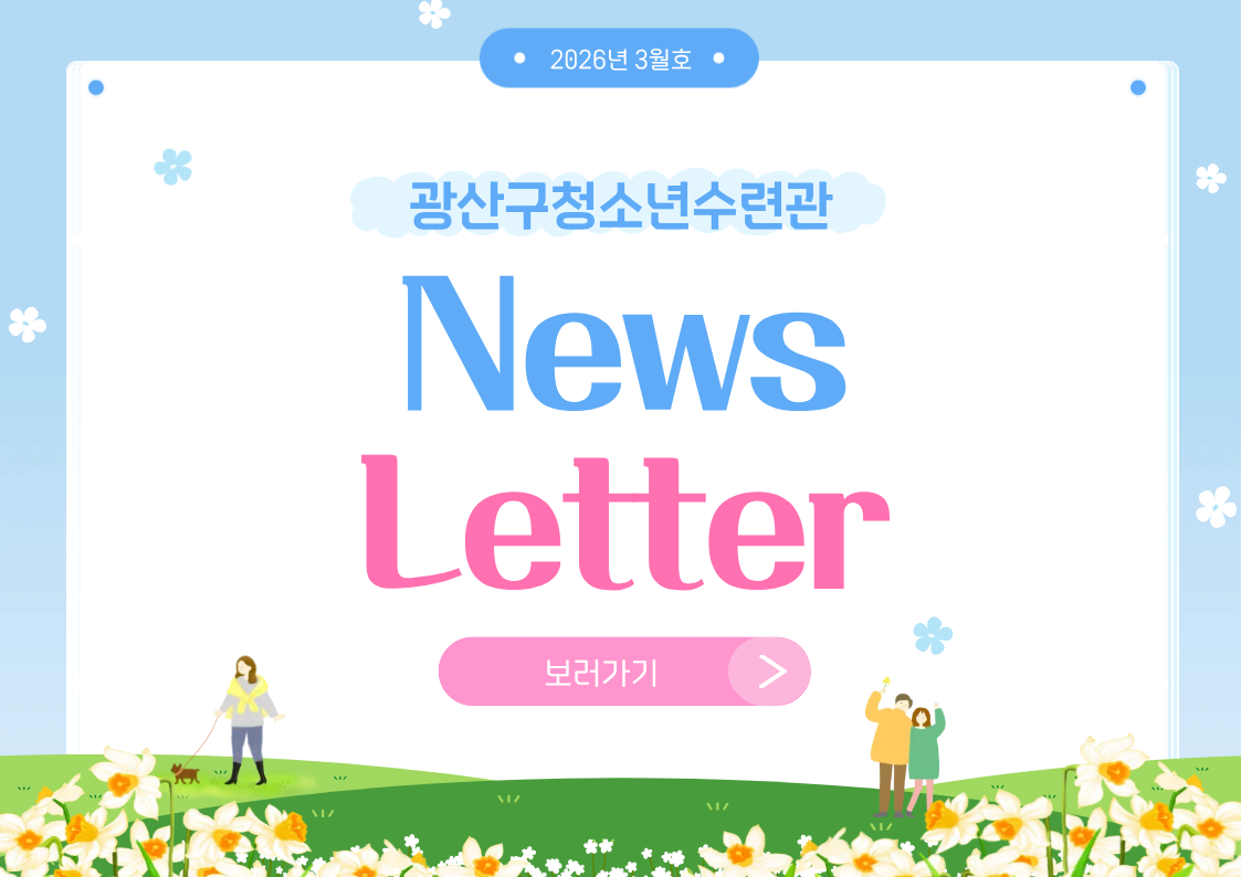 2026년 3월 뉴스레터