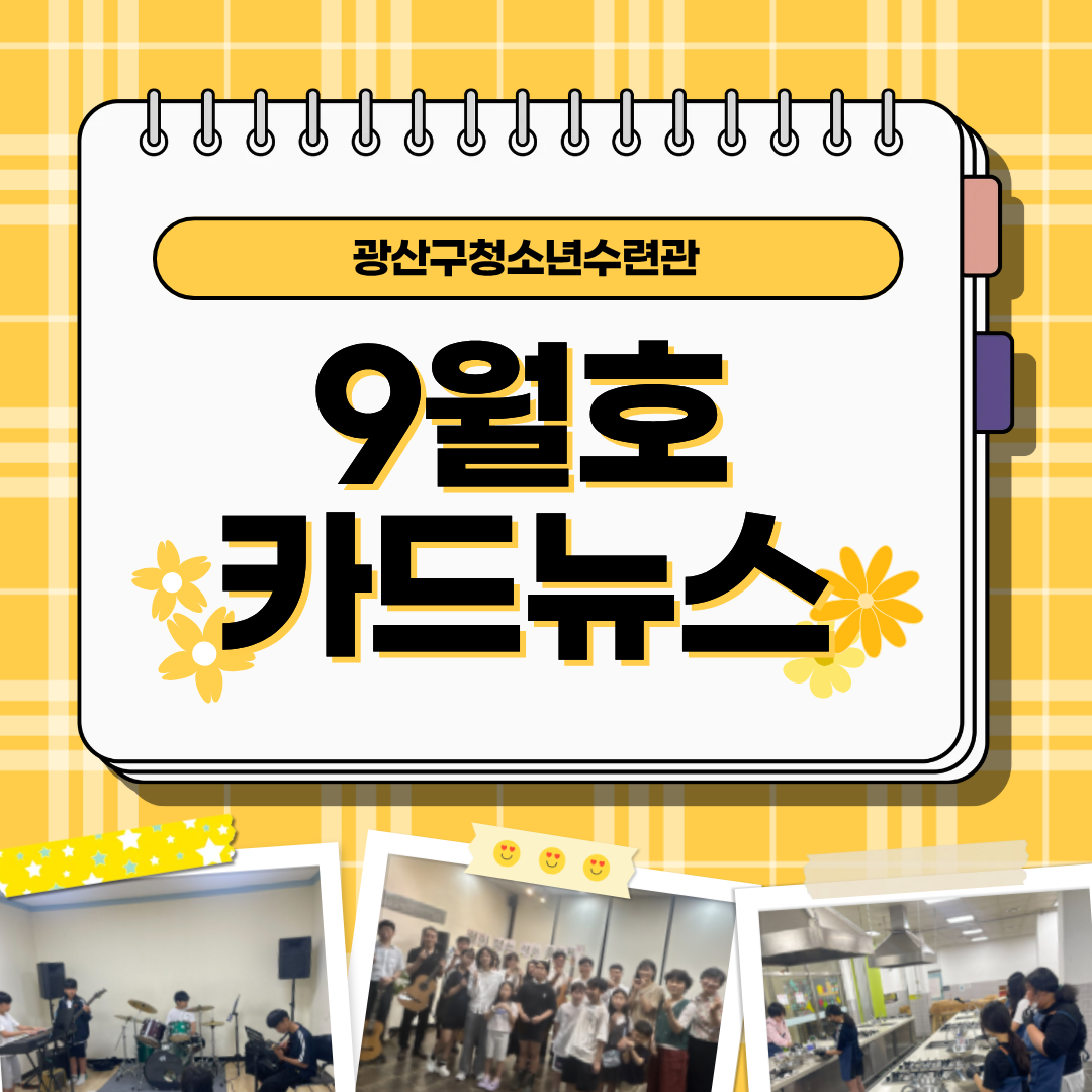 2026년 9월 뉴스레터