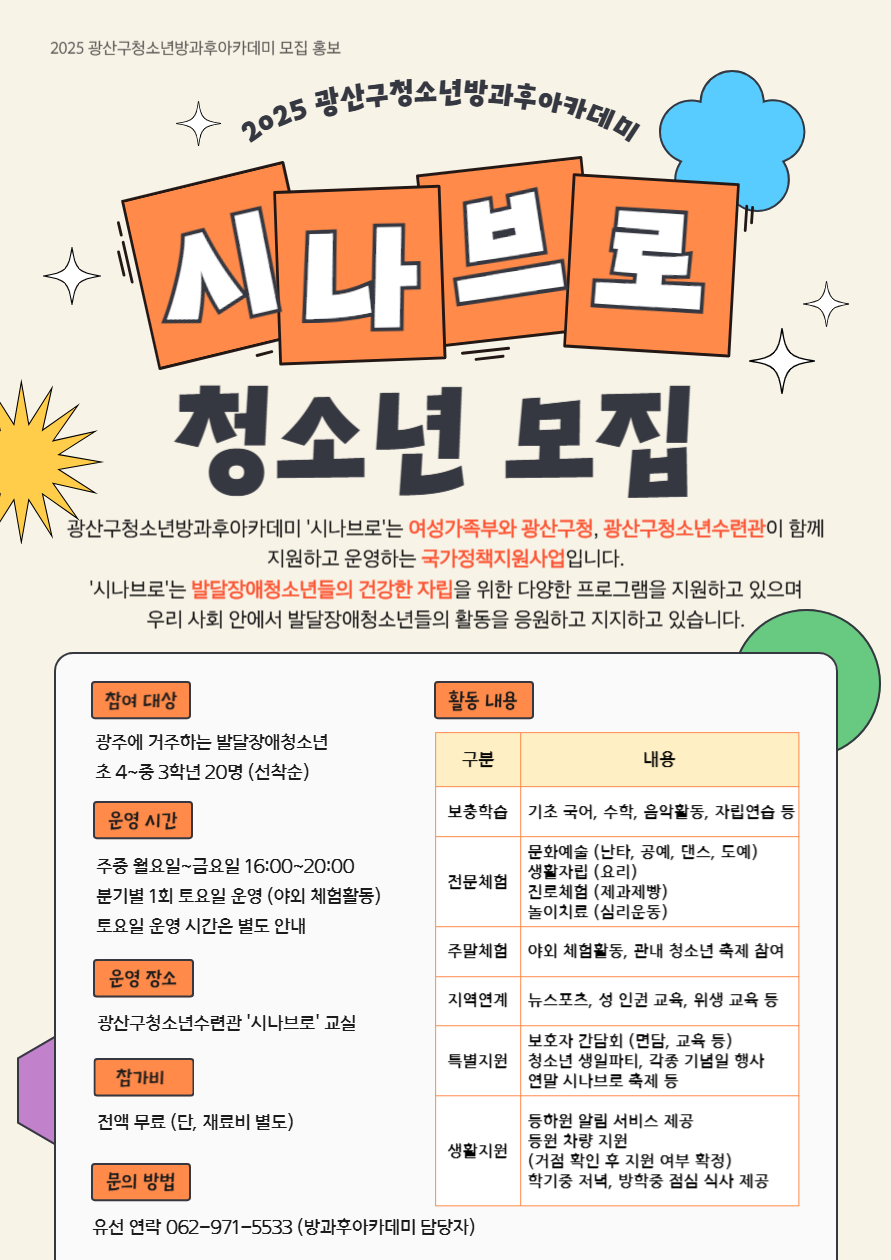 2025 참여청소년모집-001.png