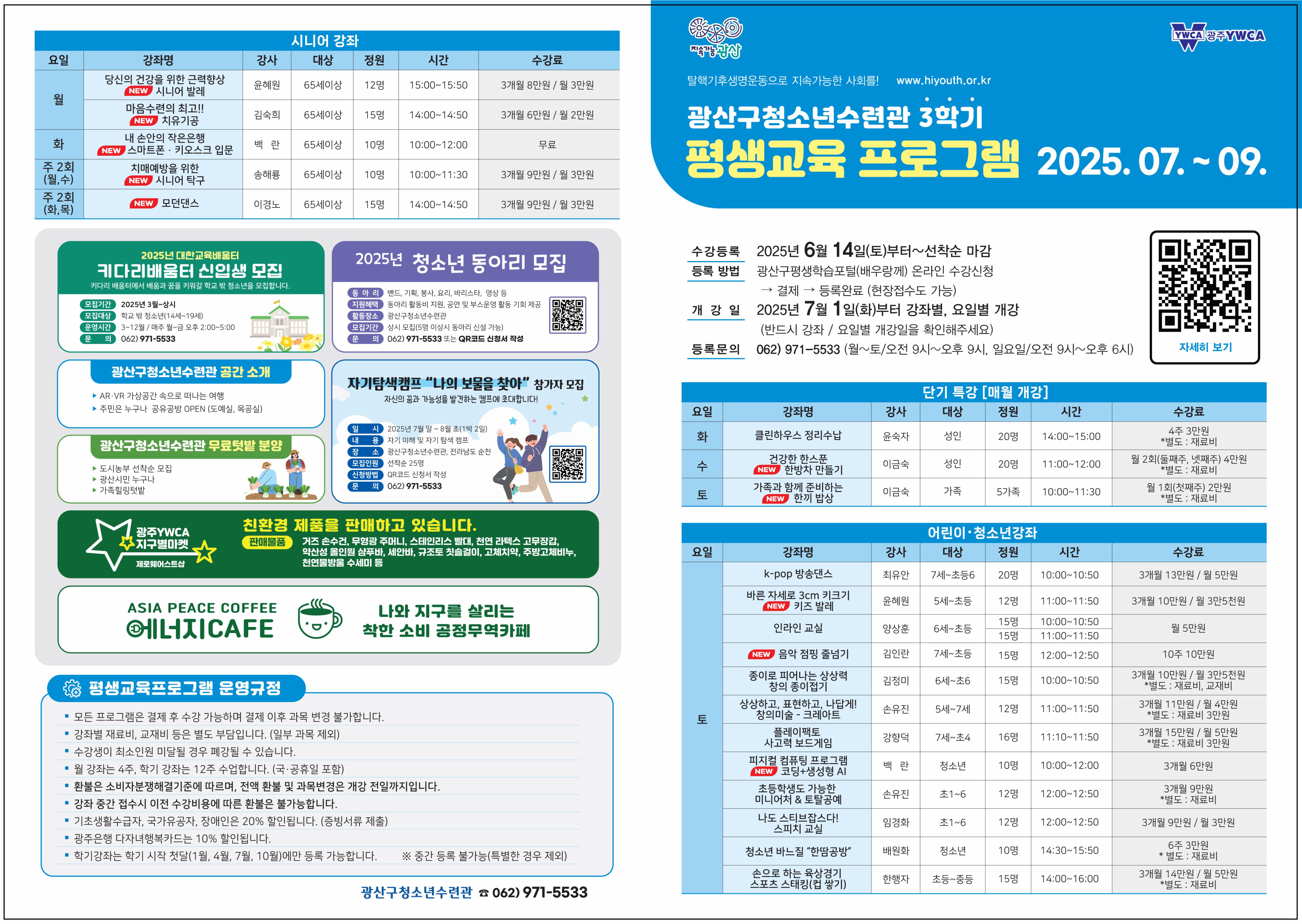 광산구청소년 수련관 프로그램-최종본-이미지-0.jpg