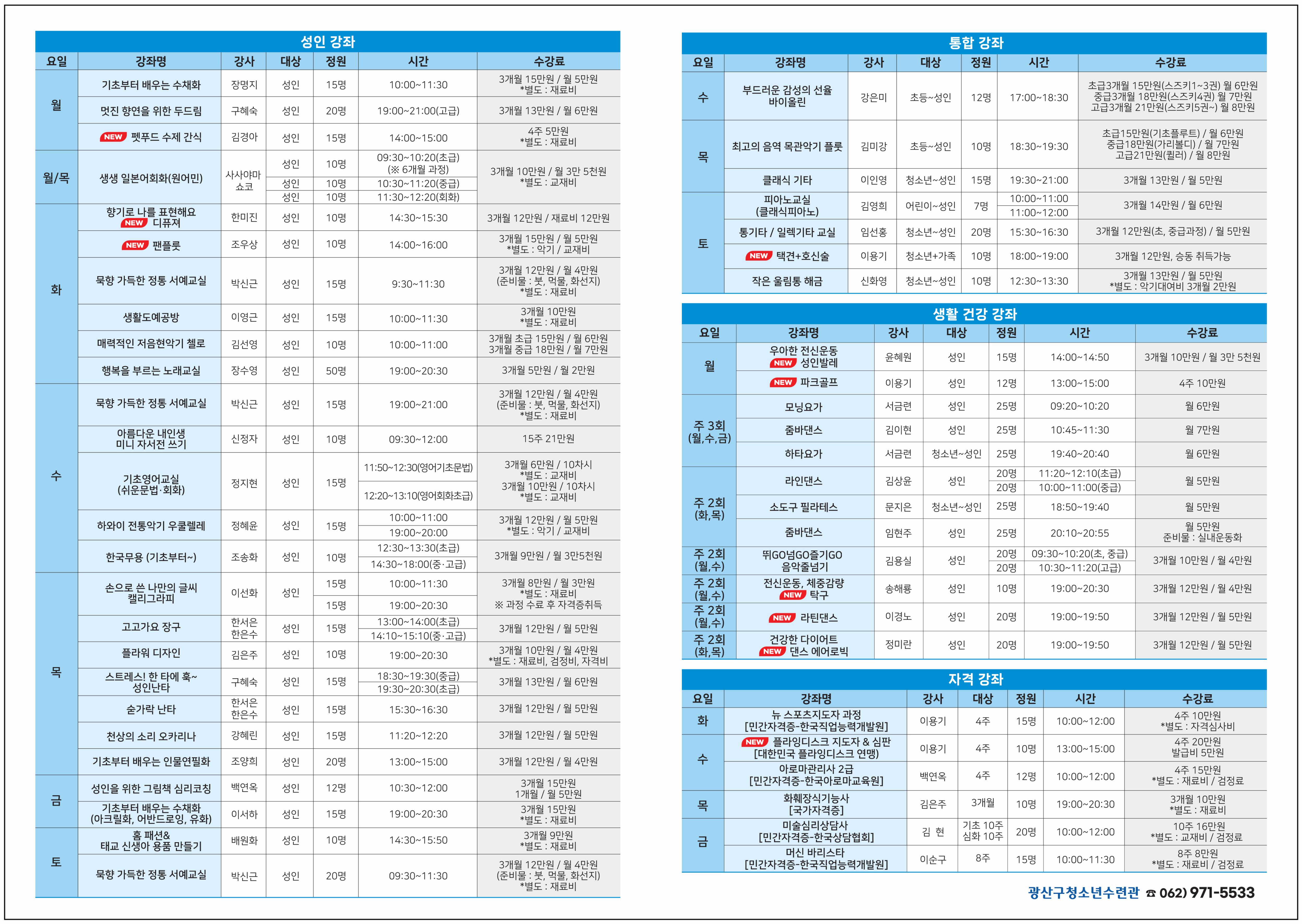 광산구청소년 수련관 프로그램-최종본-이미지-1.jpg