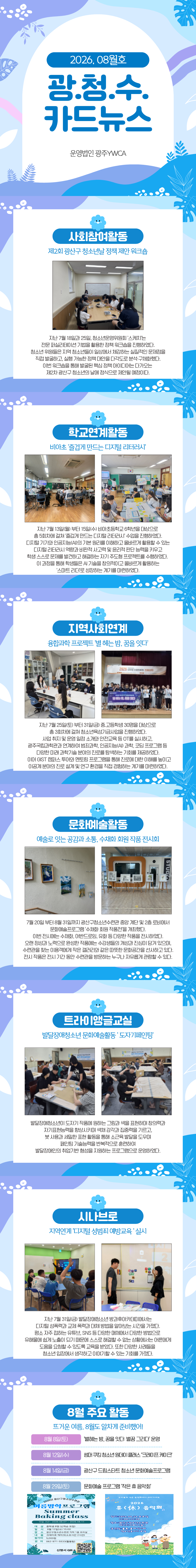 8월 뉴스레터.png
